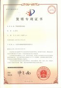 获得国家发明专利