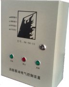 消防联动控制箱