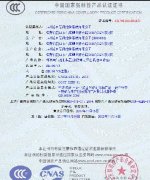 通过国家3C认证